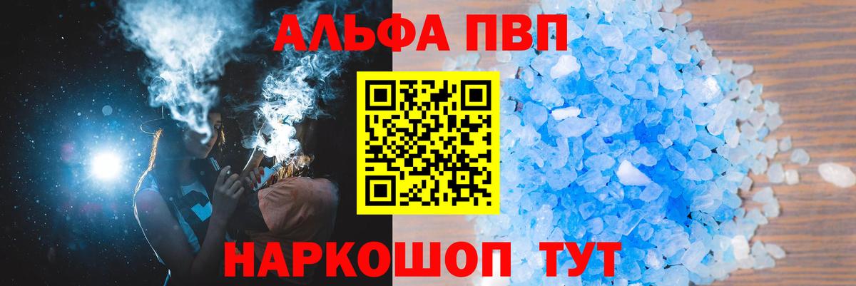 Alfa_PVP кристаллы  А ПВП VHQ  Салават  Вход с VPN  APVP  A PVP VHQ 
