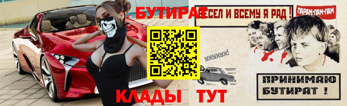 Бутират буратино  Бутират  Салават 