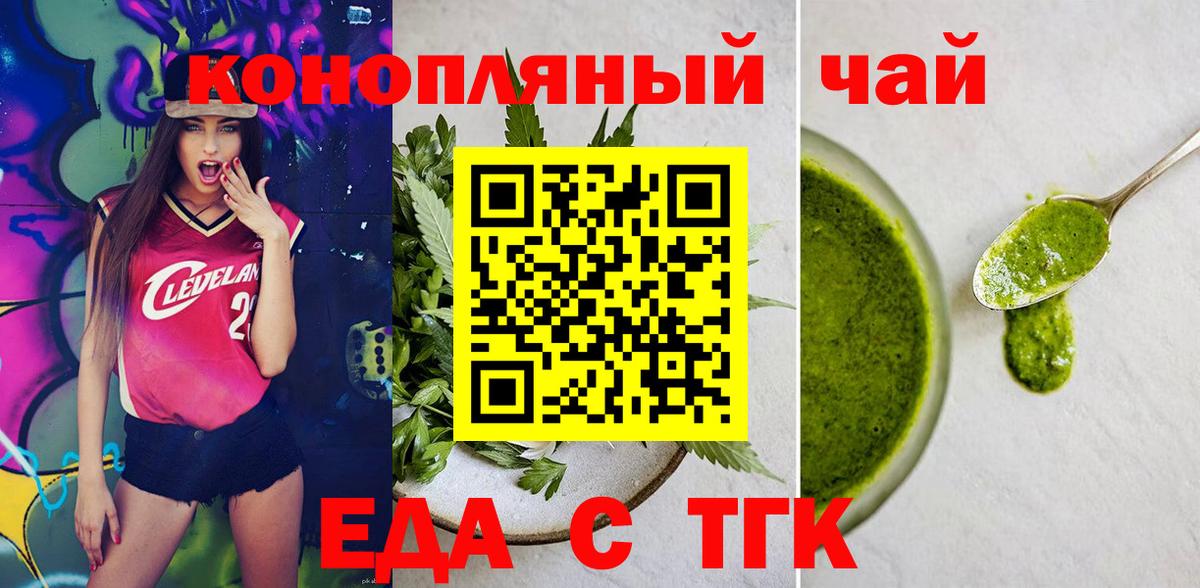 Еда ТГК конопля Салават