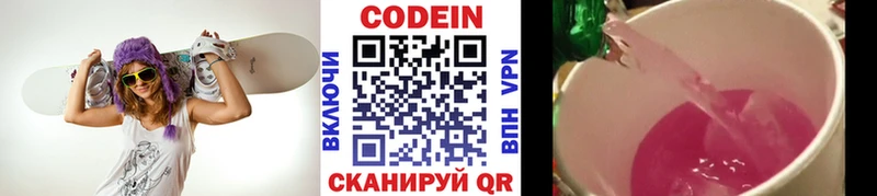 Codein напиток Lean (лин)  Салават 
