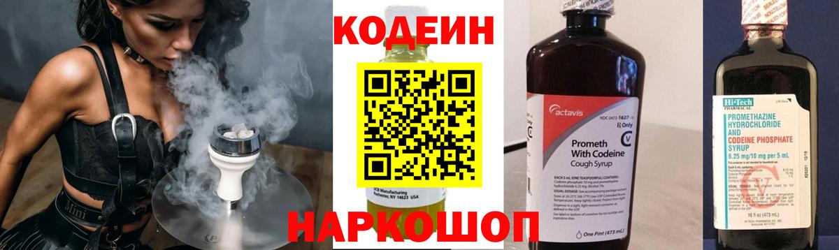 Кодеин напиток Lean (лин)  Вход с VPN  Салават 