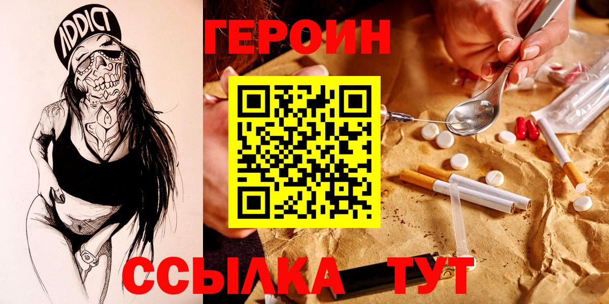 ГЕРОИН  Героин герыч  Вход с VPN  Салават 