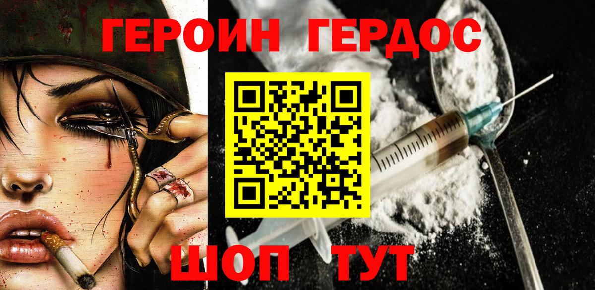 Героин Heroin Салават