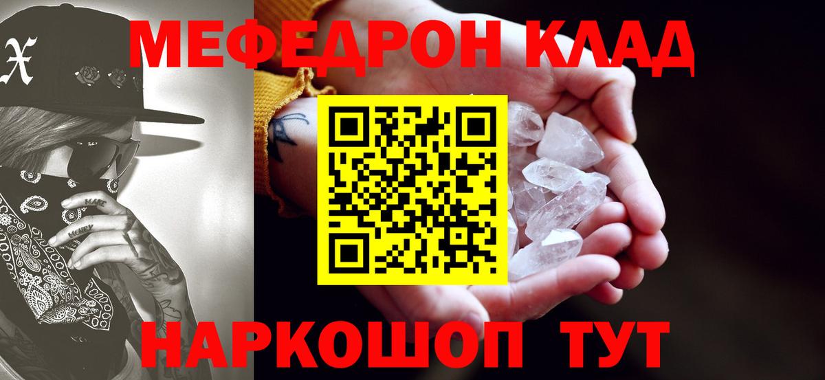 Меф мяу мяу мука Салават